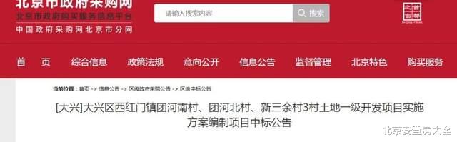 涉及拆迁及土地征收!大兴这三村一级开发项目范围公布