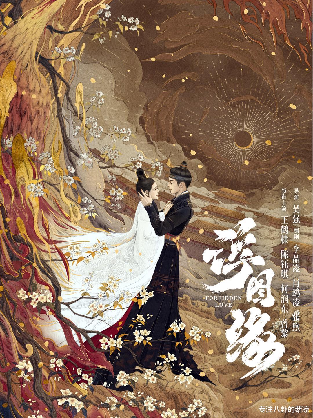 陈钰琪|古装权谋爱情剧《浮图缘》：王鹤棣、陈钰琪、何润东、鹤男主演