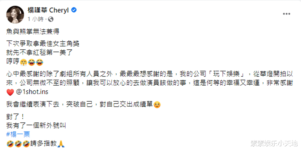 杨谨华|杨谨华第5次陪跑,差一票获得视后,感慨发文:鱼和熊掌不可兼得