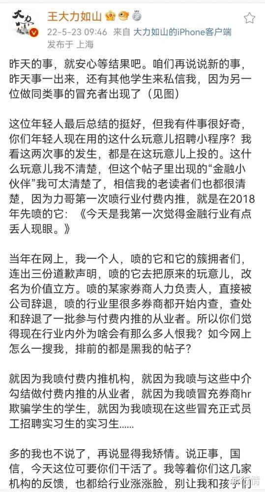 招聘|冒充正式员工招人打白工，实习生何苦为难实习生