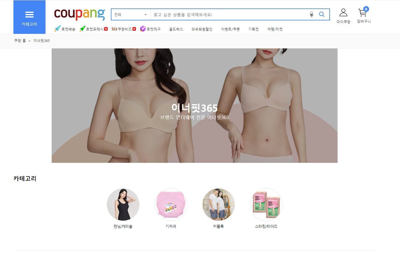 Coupang第7天打卡:店铺初次诊断及装修设置