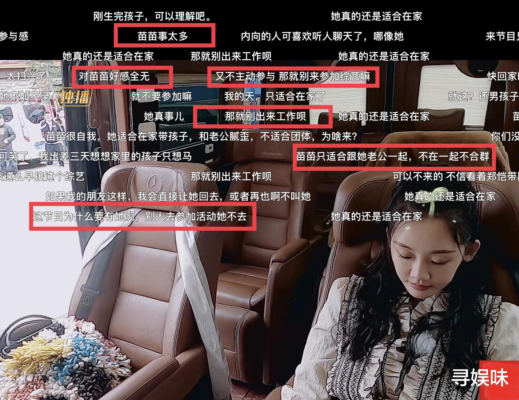 苗苗|《妻子的浪漫旅行6》苗苗不合群，拒绝互动引热议，网友感到失望