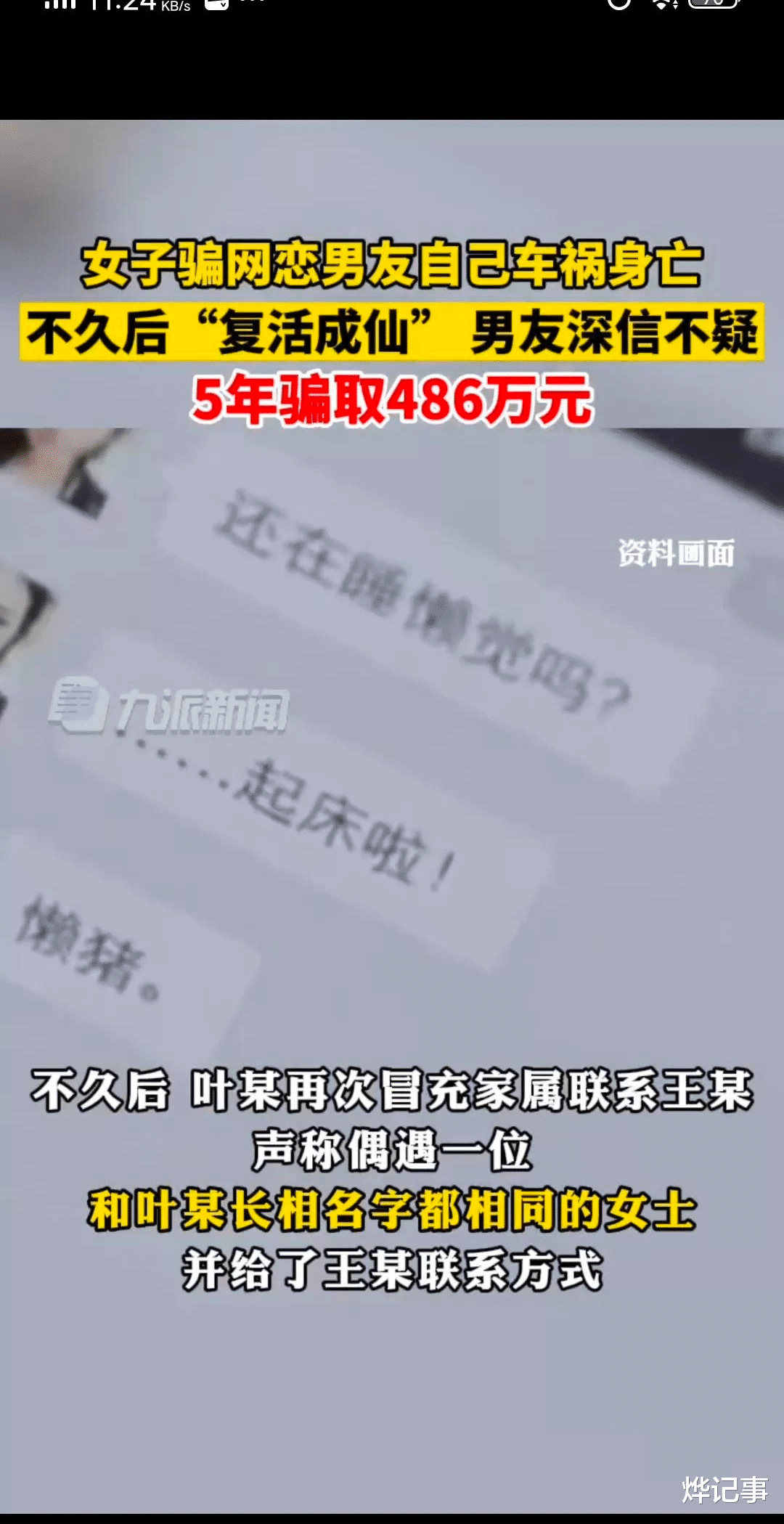 “我给了女友4860000元以后,她把我拉黑了!”
