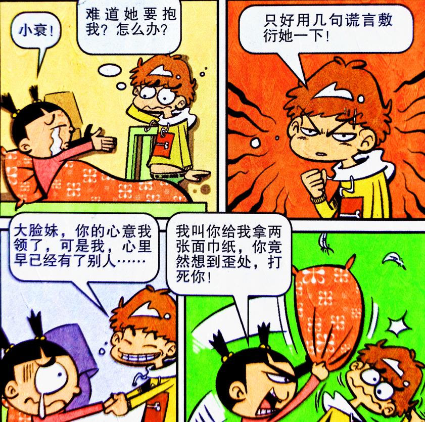 盜竊罪|小衰探病時“反客為主”，臉姐：那我走？