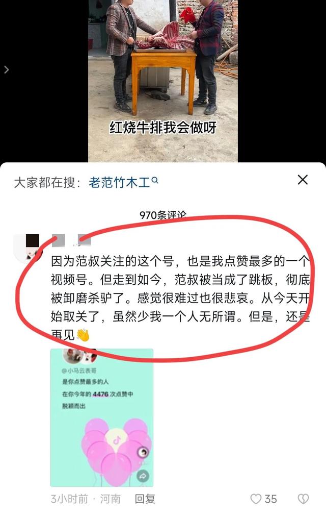 张译|鸠占鹊巢，小马云范小勤账号名字被改，网友质疑其表哥要自立门户