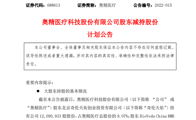 一年限售期满,两家公司股东宣布将减持