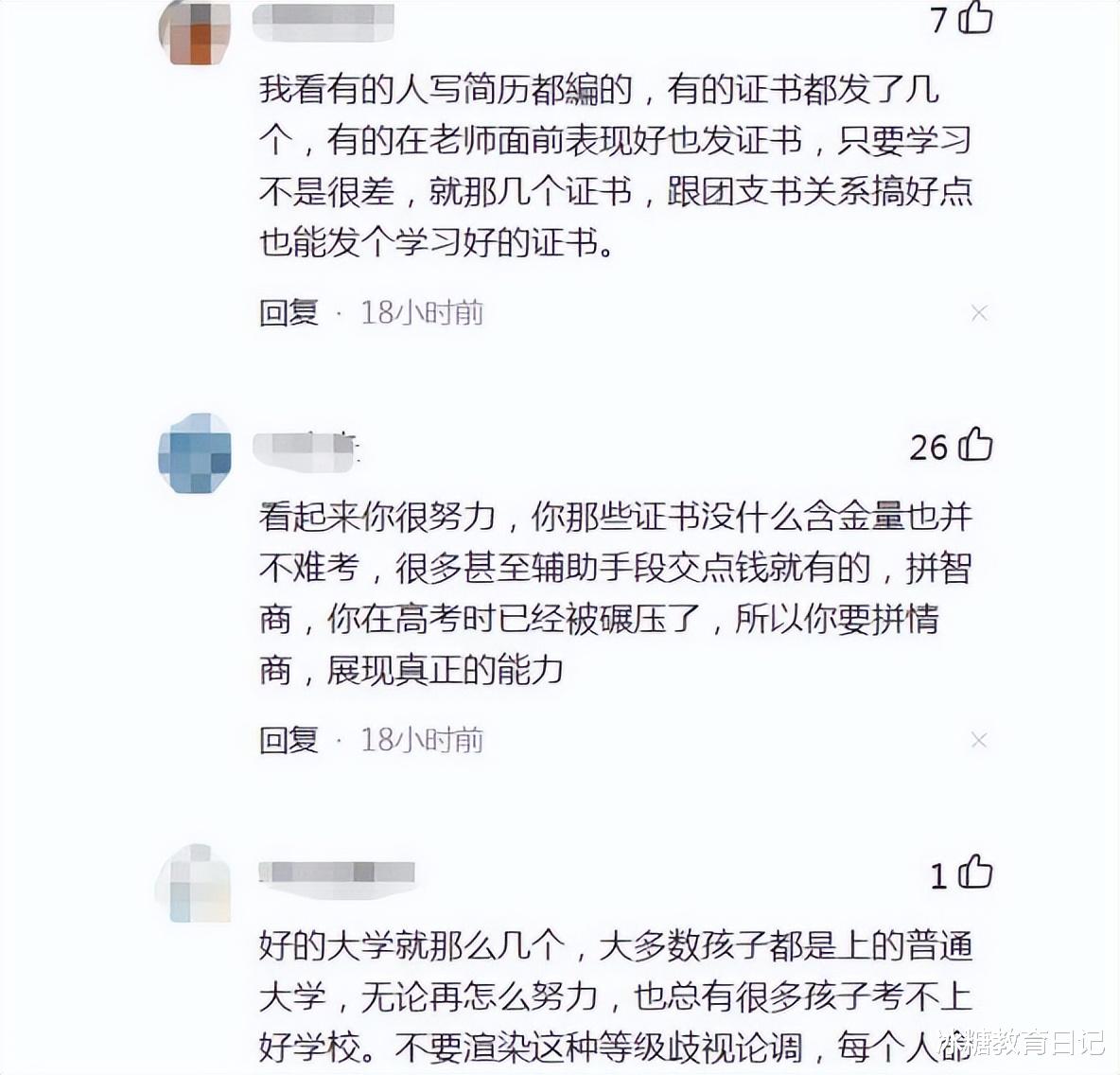 求职|“普信女”不满求职被拒，晒出简历寻求安慰，结果评论区满是吐槽