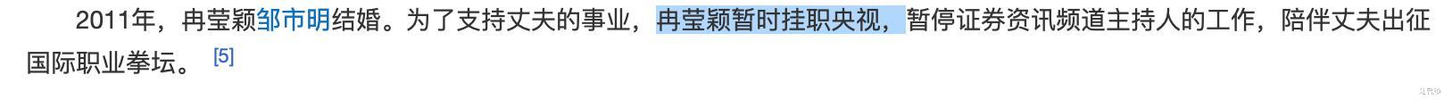 邹市明|北大毕业的央视主持人？冉莹颖审美遭疑，但为邹市明付出这么多？