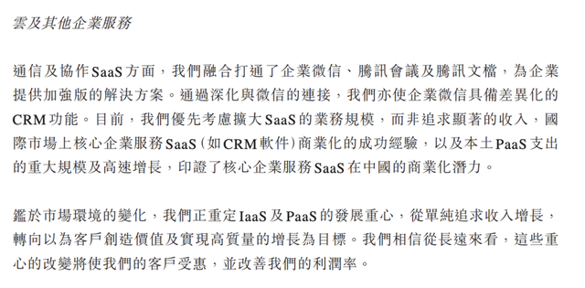 Twitter|四年试错，腾讯To B取舍了什么？