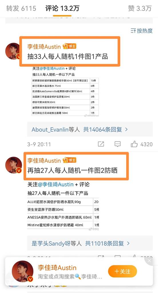 薇娅|薇娅倒了，李佳琪开仓放粮，抽33人每人1产品，女粉丝“争宠”