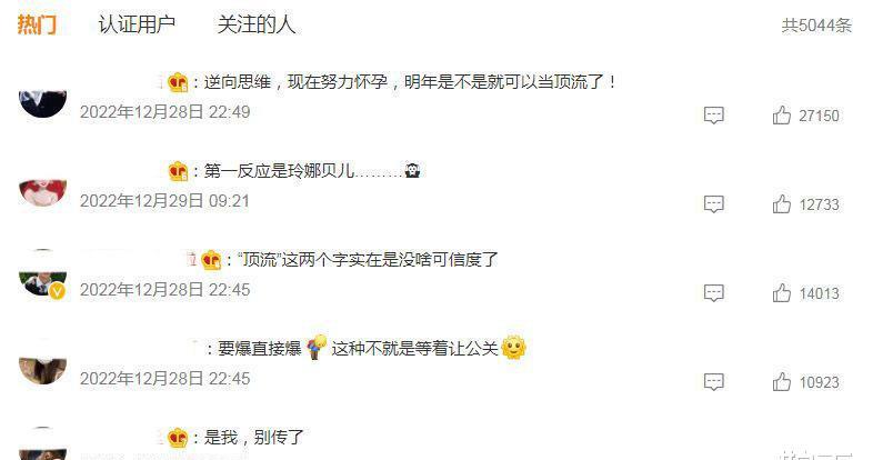 迪丽热巴|开年大瓜!一线顶流意外大肚子