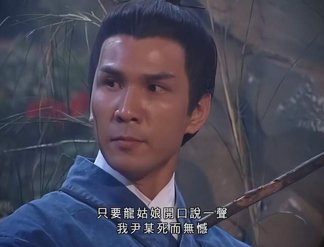 小龙女|尹志平、杨过、公孙止,这三个男人中,小龙女到底爱哪一个?