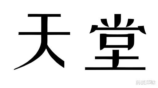 峨眉|莫向临邛去丨在户外天堂川西竹海,这些数字代表什么