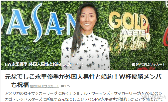 男足|最强亚洲女足球员官宣订婚！老公是白人老外，曾加盟过男足俱乐部
