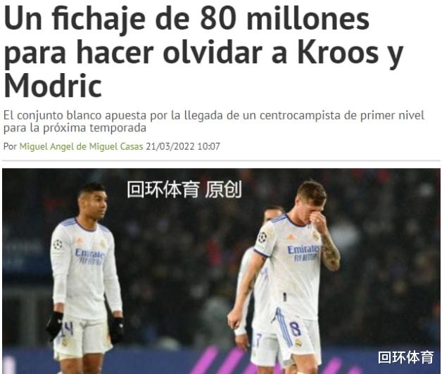 皇家马德里|8000万！曝皇马报价欧洲冠军真核 输巴萨后巨头要换黄金双核？