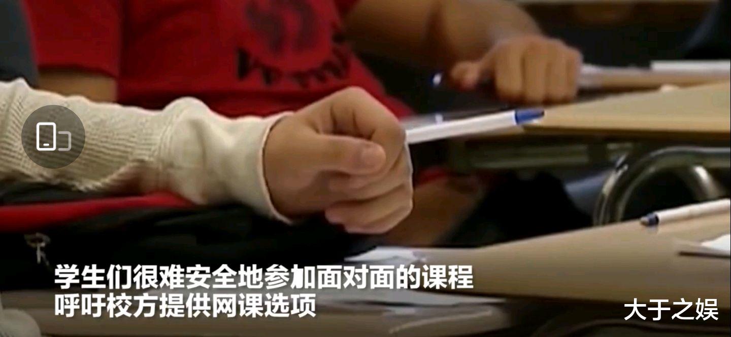 美国|美国多所学校学生罢课抗议校方防疫不力还要求学生去上课