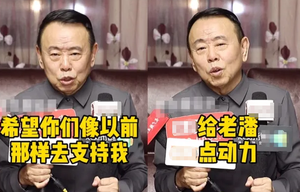 潘长江|潘长江把多年好名声焚毁殆尽,不直面错误却2次卖惨,网友不买账!