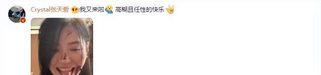 张天爱|张天爱走出徐开骋阴霾，满面奶油为张靓颖庆生，现场搞怪心情大好