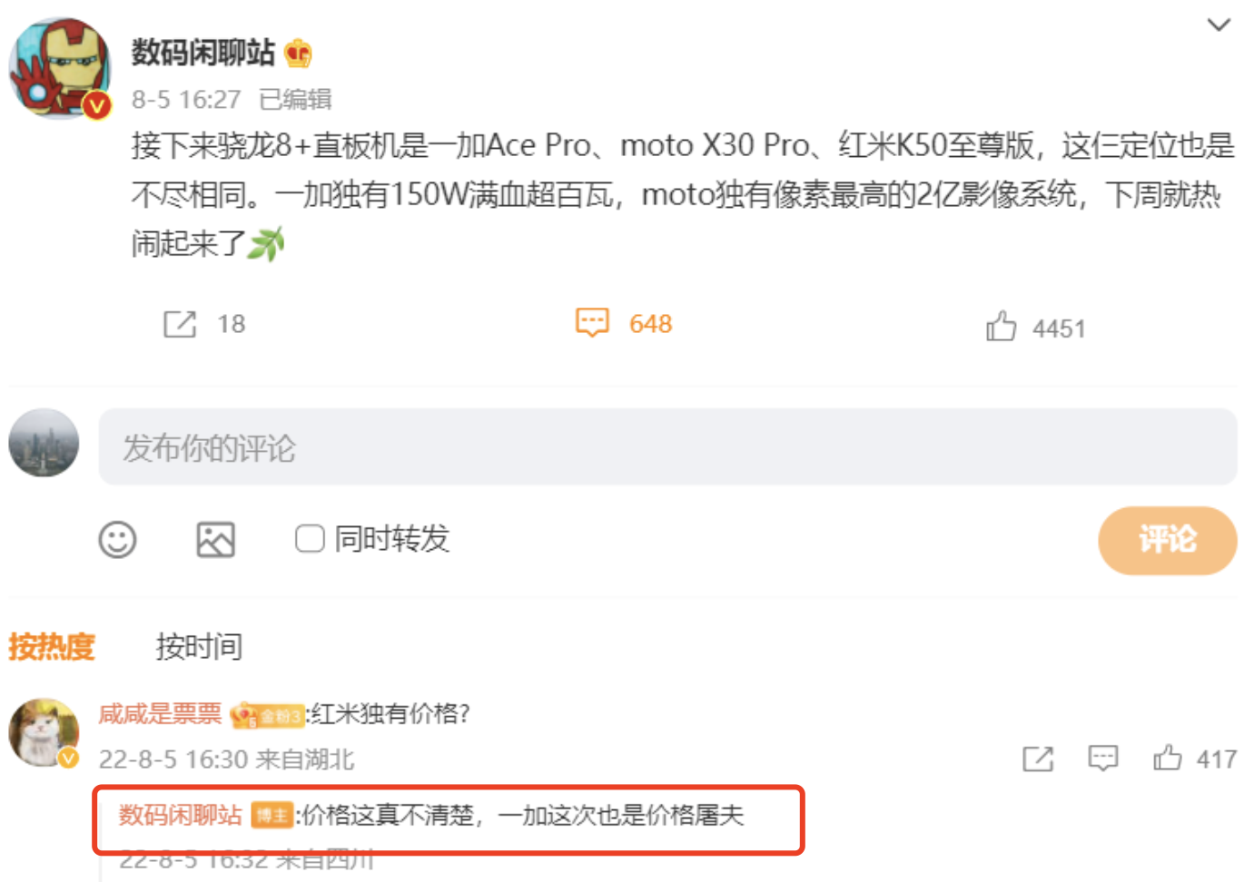 一加科技|骁龙8+手机的价格屠夫?知名数码博主为何这样评价一加新品?