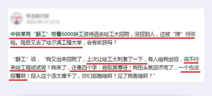 大学生|毫无诚意,中铁某局在哈工大与哈工程校招,6000元工资无人看上