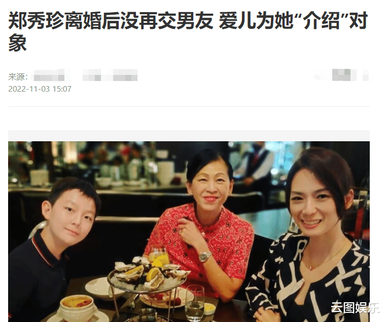 47岁郑秀珍近况曝光,离婚后独自带娃,自觉有经济能力无需找男友
