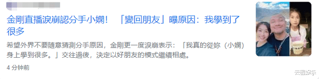 拥抱|又一明星情侣宣布分手！金刚直播间崩溃大哭，曾称不介意小娴不孕