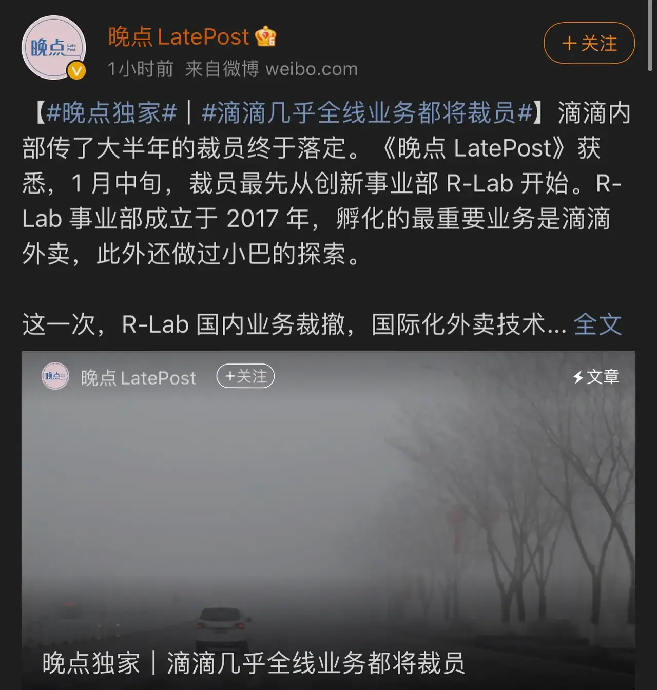 滴滴出行|滴滴被曝几乎全线业务裁员