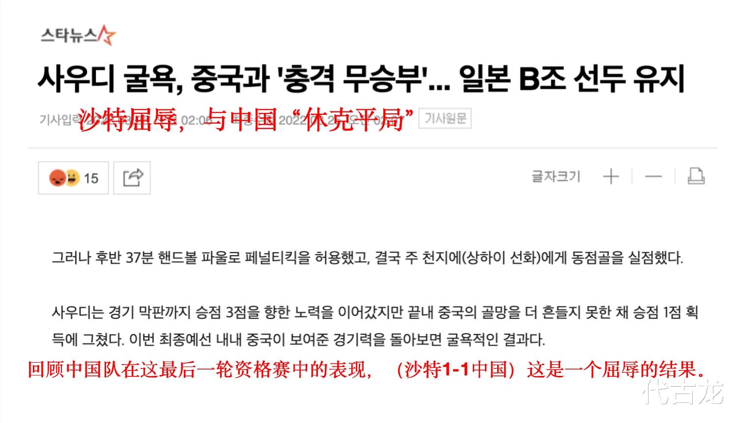 广东男篮|韩国媒体嘲讽：沙特被中国逼平真丢人，后者几乎摆脱倒数第一