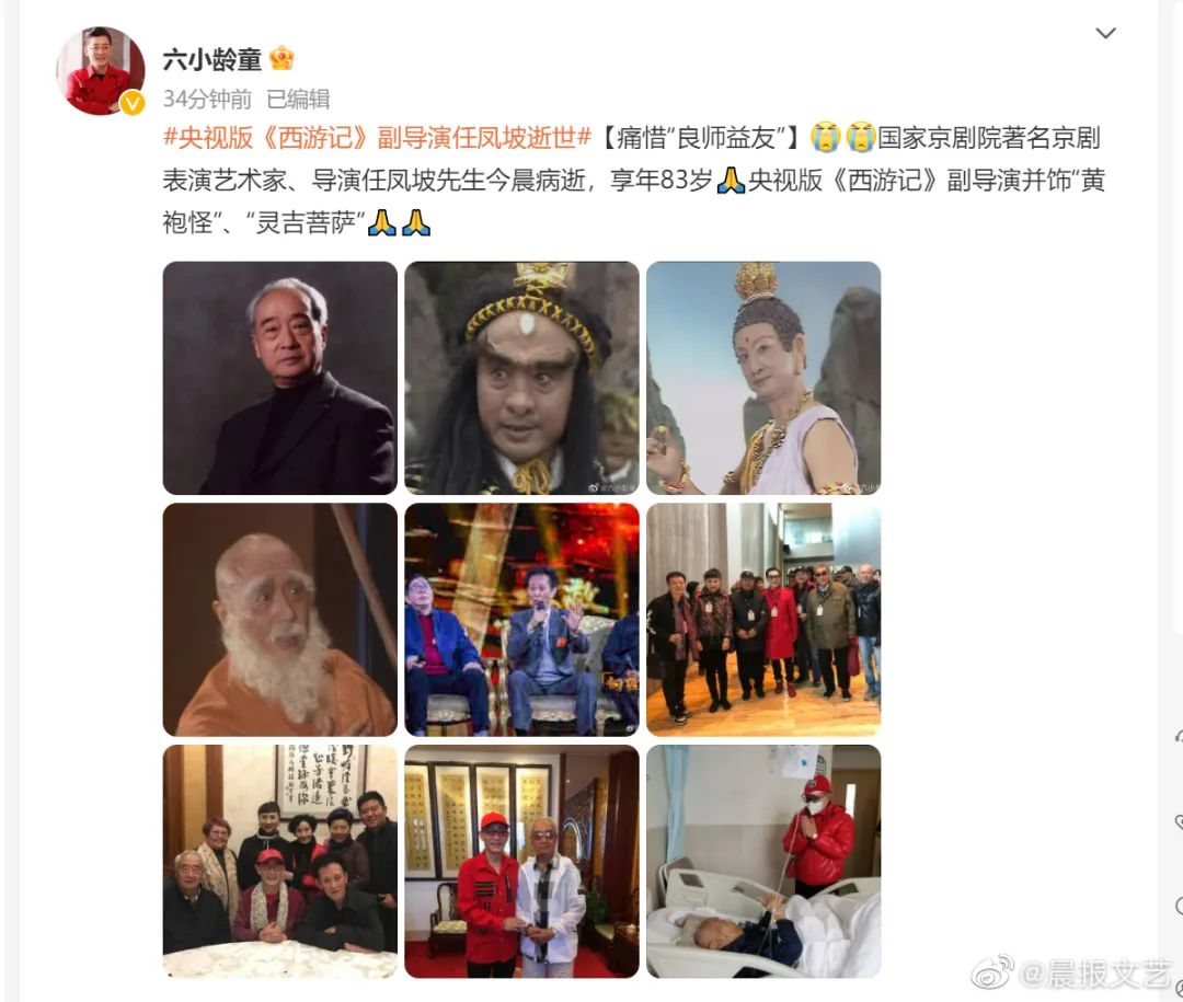 六小龄童|六小龄童发文悼念
