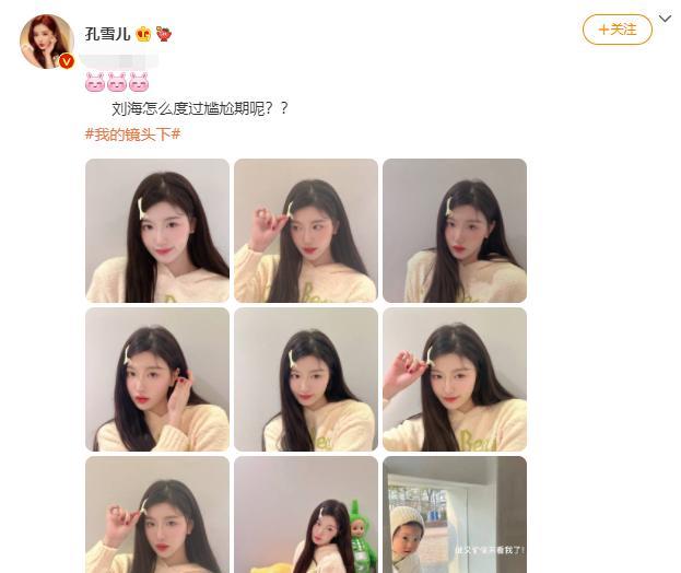 美容 孔雪儿晒九宫格自拍，卷曲的胎毛太可爱，毛衣软软糯糯有少女感