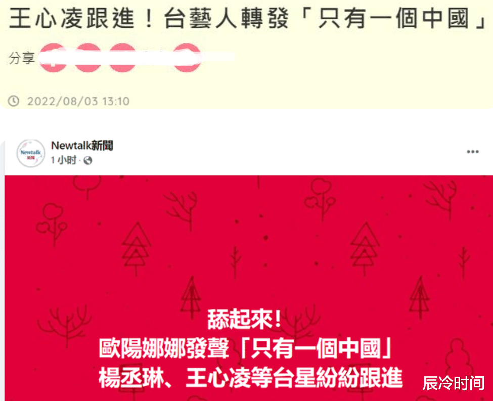 欧阳娜娜|台媒急了!欧阳娜娜等明星转发“一个中国”,被讽刺“舔很快”