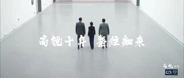 律师|美元LP、知名投资人、顶尖创业者非常时期「真心话」——暨高锐中国十周年特庆活动