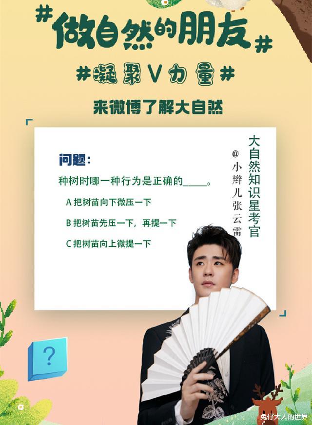 张云雷|德云社张云雷开启公益宣传，化身大自然知识星考官，二爷不负期待