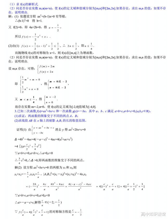 高中数学|高中数学函数经典题型详解，包含各类常考函数，高中生一定要掌握！