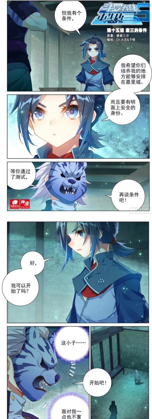 虎面人|重生唐三：救赎张天啸考量唐三，一手百鸟投林打蒙他，王延丰背锅