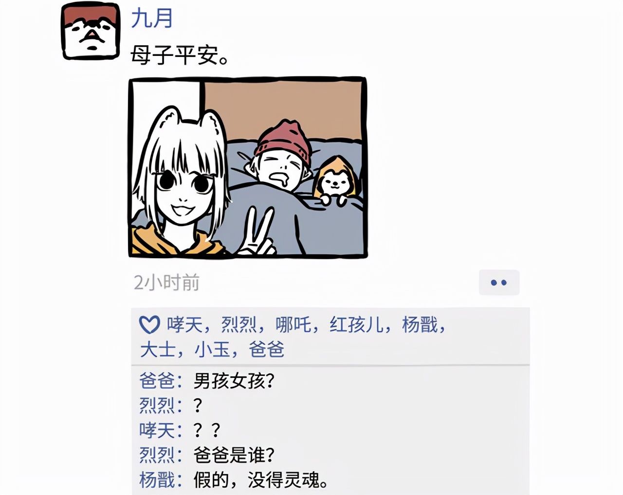 孙悟饭|非人哉：神仙妖怪也上网，还有网名呢，哪吒的名字感觉在占便宜