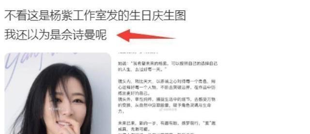 杨紫迎30岁生日，李现乔欣卡点为其庆生，工作室晒图撞脸佘诗曼