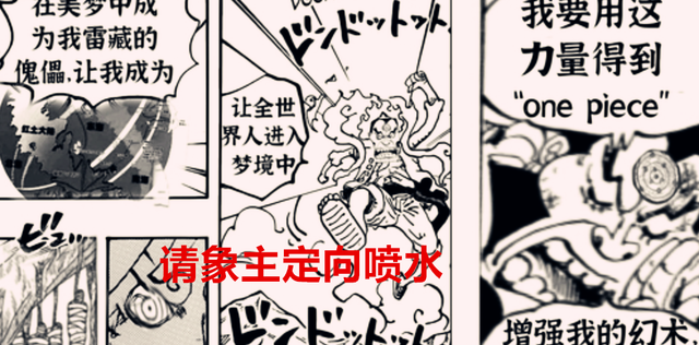 海贼王|海贼王1046话：雷藏想要用什么方式来灭火？凯多像卡二一样躺着了