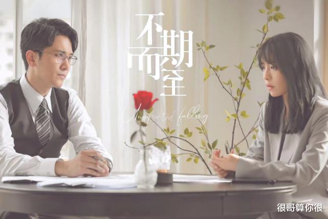 不期而至|明明是同一个人，演完《三十而已》又演《不期而至》，却没认出来