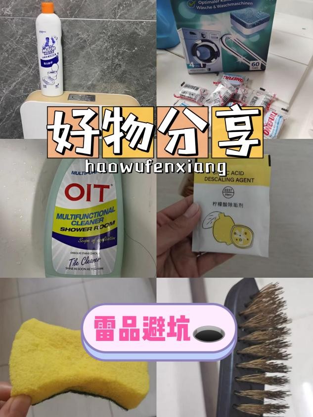 当季清洁好物分享,顺便吐槽两款清洁必知雷品