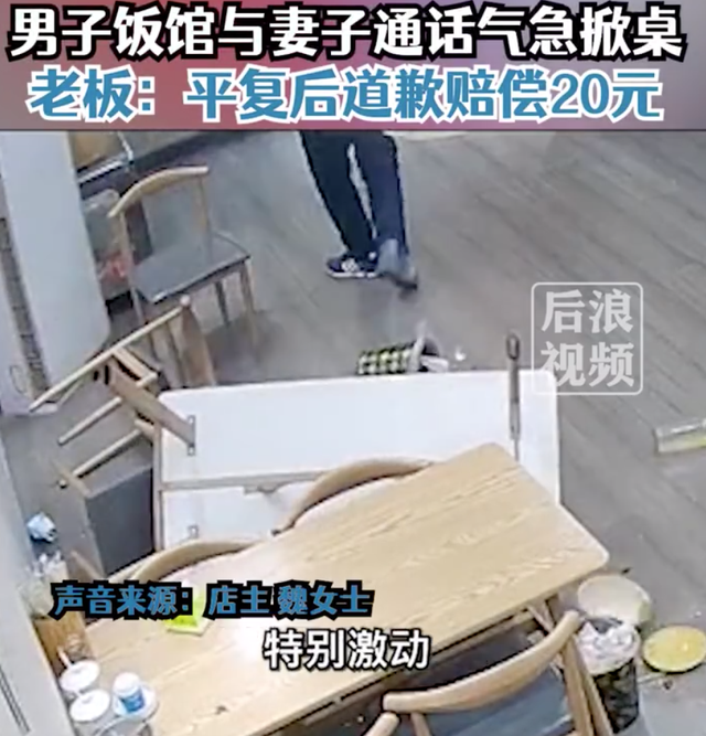 男子饭馆与妻子通话气急掀桌,欲拿菜刀被阻止,店主:可能压力太大,只让他赔了20块