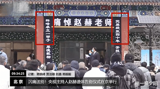 赵赫|央视主持人赵赫葬礼举行，多位央视主播现身，敬一丹眼含热泪送别