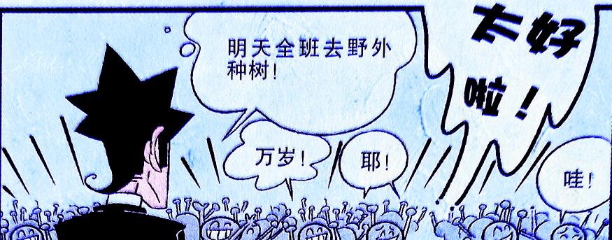 漫画|小衰“铁勺植树”传为笑柄，结果却因祸得福成“运气王”！