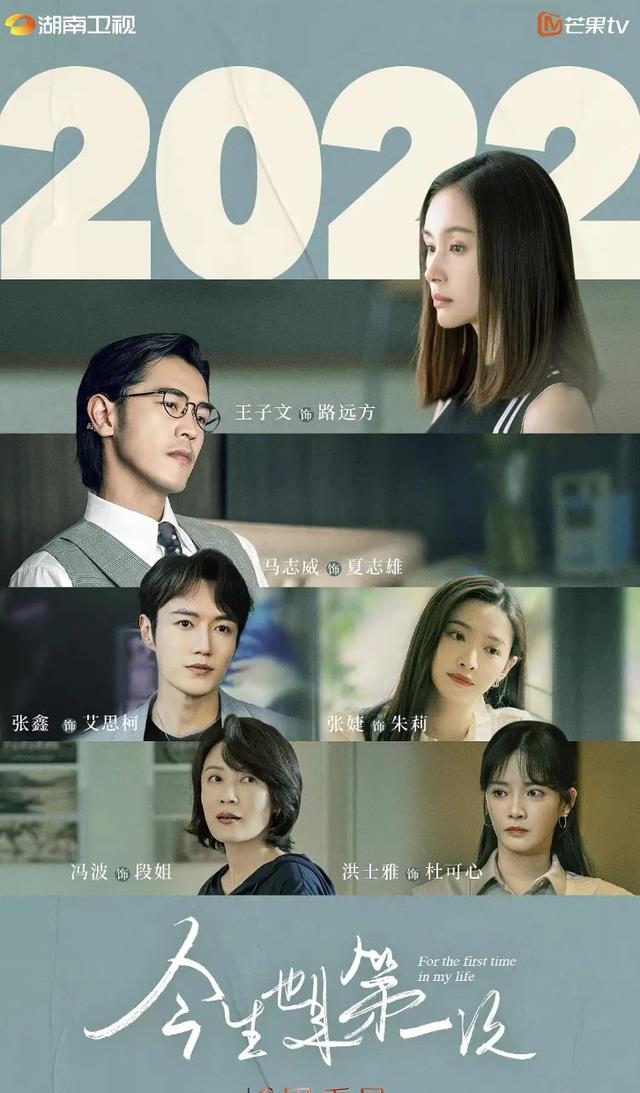 王子文|王子文《今生也是第一次》热播,讲述年轻人遇到压力和挑战的故事