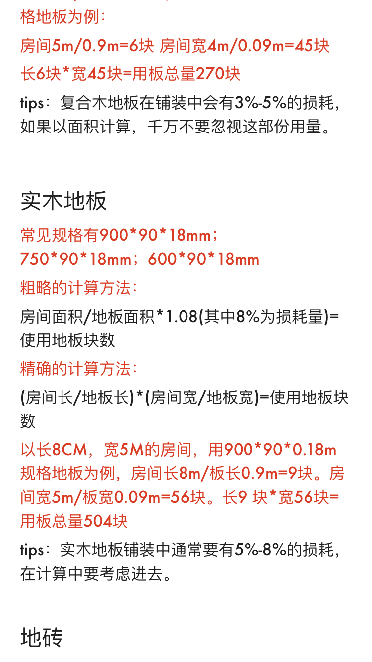实打实实话！这是我见过最傻瓜式的材料计算公式！3岁小孩都会用