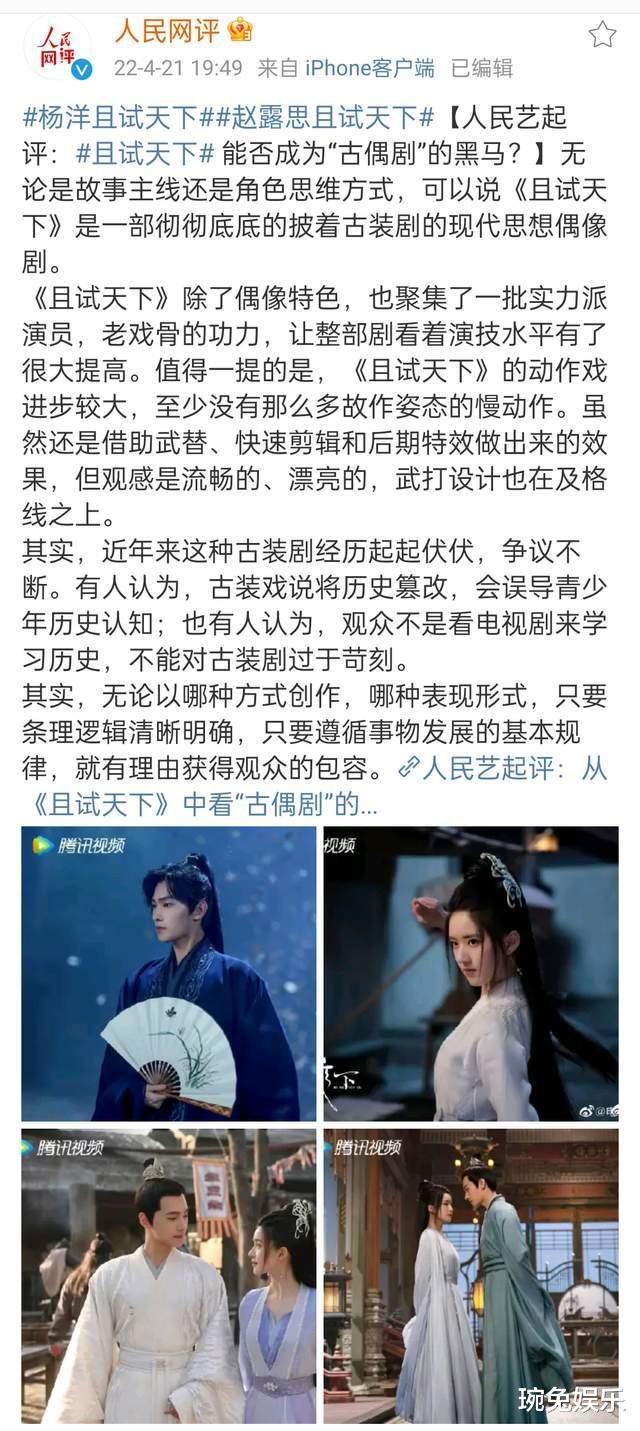 且试天下|古偶剧黑马，《且试天下》网播指数84分登顶，比上星剧指数都高