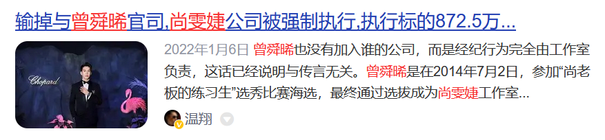 尚雯婕|\无良老板\尚雯婕：索赔曾舜晞四千万逼蒋佳恩退圈，李谷一怒斥