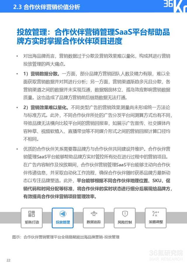 苹果|36氪研究院 | 2022年中国出海品牌营销研究报告