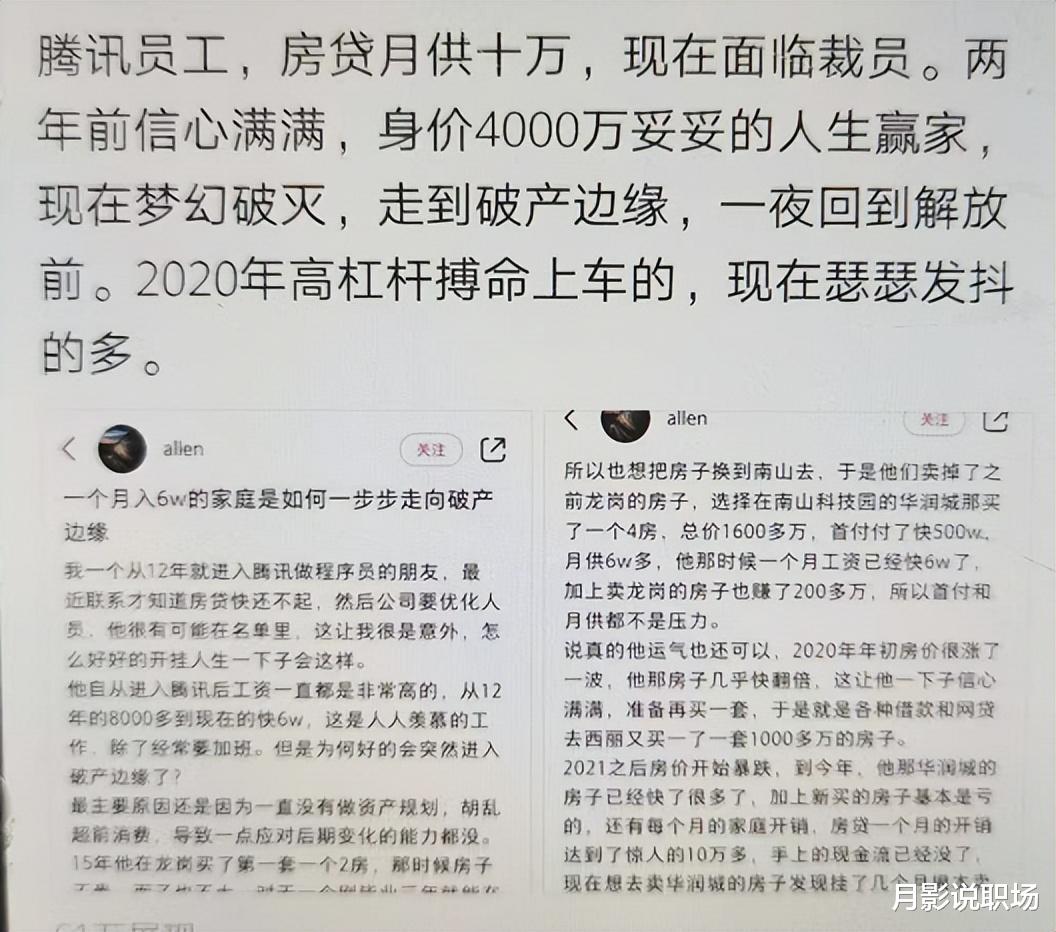 裁员|腾讯员工月供十万房贷，现面临裁员，如何应对？这3点是脱困关键