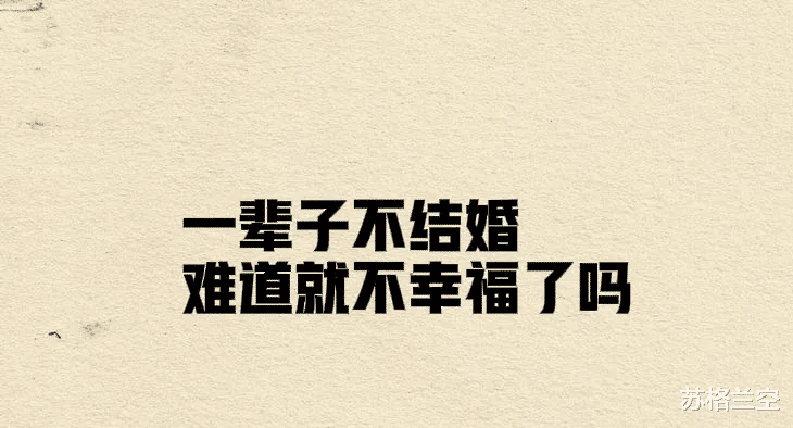 大学毕业后，我去云南旅游，在那里，我认识了一个姐姐，她48岁，未婚，她可能一辈子都不结婚了吧